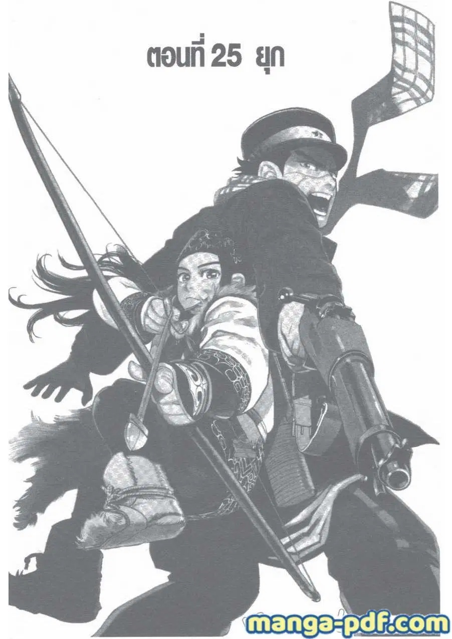 Golden Kamuy ตอนที่ 25 หน้า 1