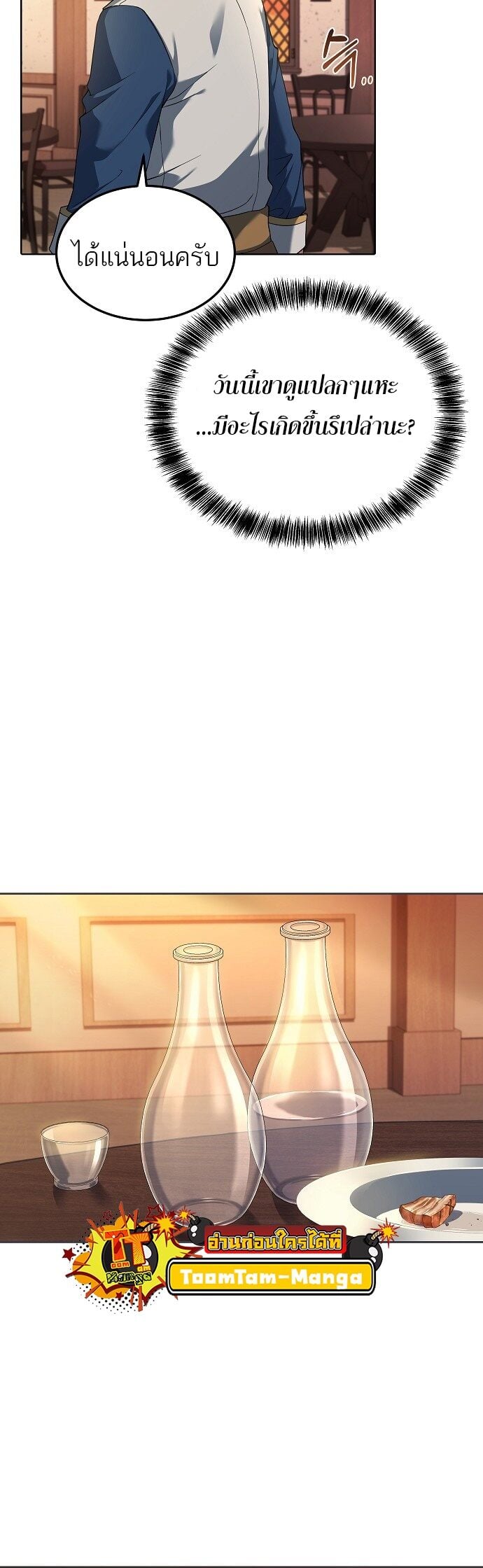 A Wizard’s Restaurant ตอนที่ 3 หน้า 36