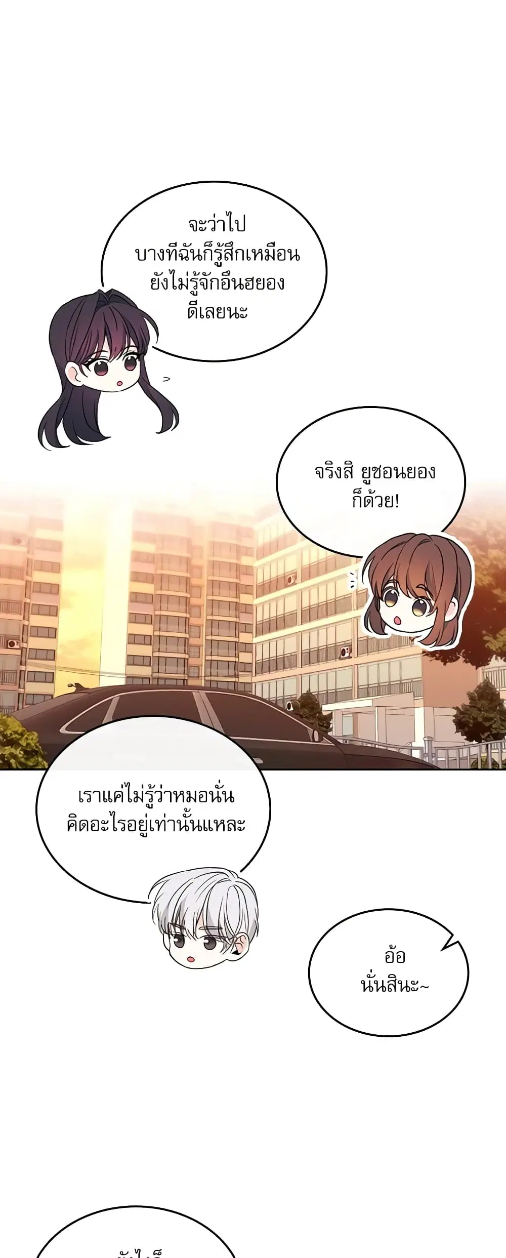 My Life as an Internet Novel ตอนที่ 163 หน้า 32