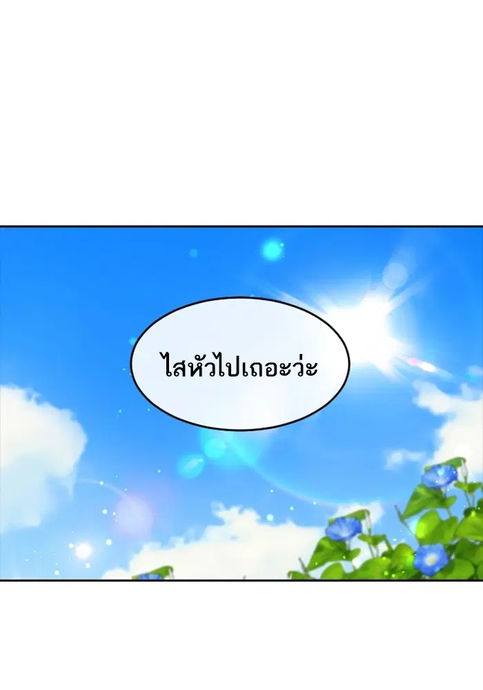 Random Chat ตอนที่ 302 หน้า 90
