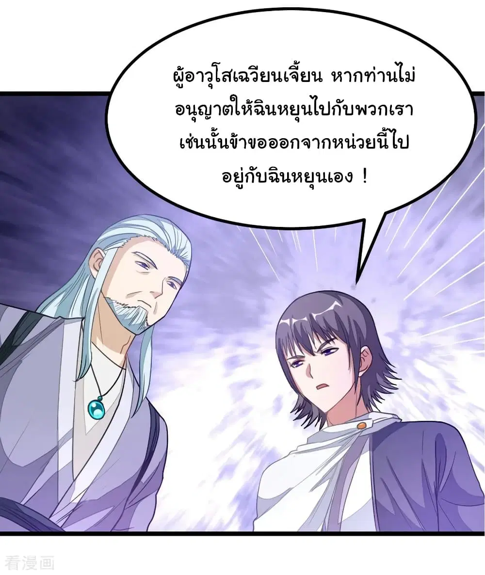 Nine Sun God King ตอนที่ 190 หน้า 27