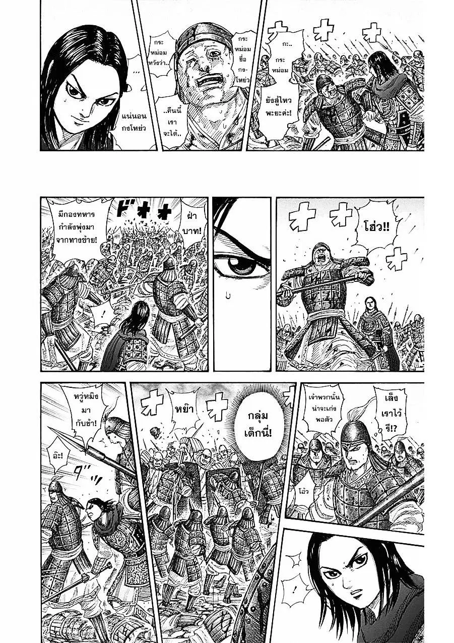 Kingdom ตอนที่ 341 หน้า 6