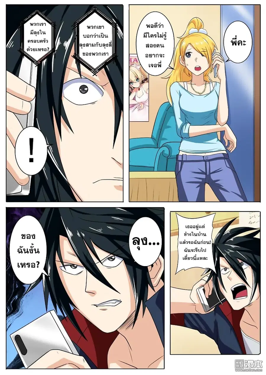Hero? I Quit A Long Time Ago ตอนที่ 107 หน้า 21
