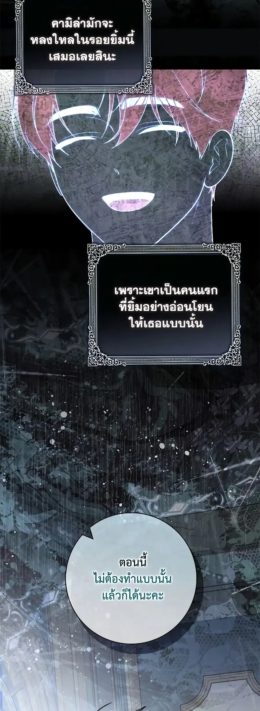 Fortune-Telling Lady ตอนที่ 38 หน้า 48