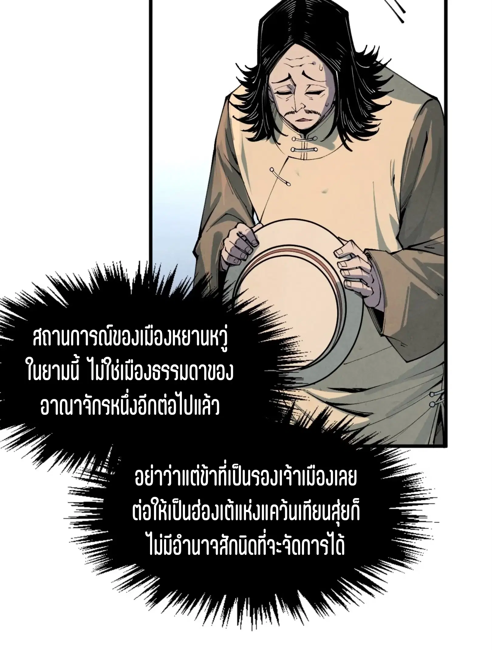 The Eternal Supreme ตอนที่ 282 หน้า 44