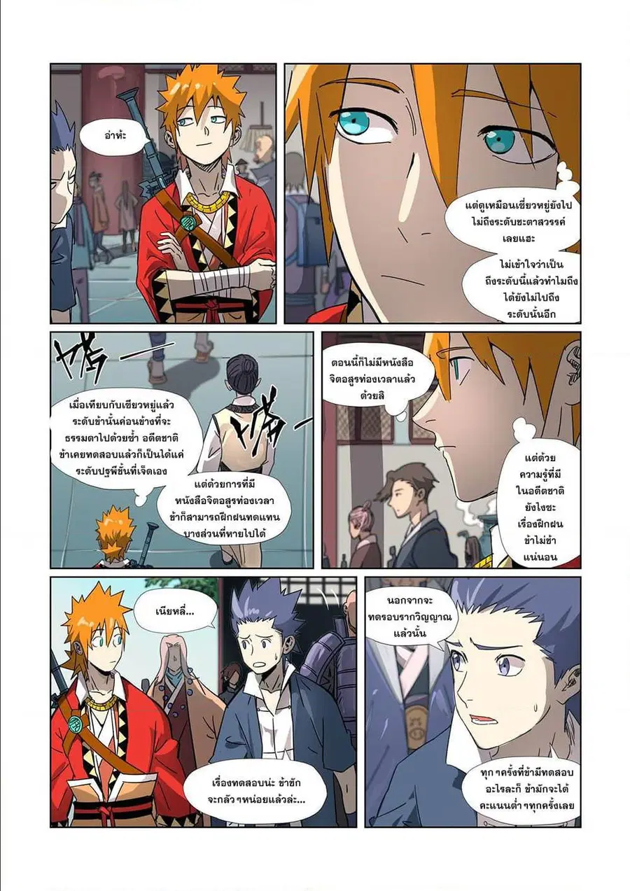 Tales of Demons and Gods ตอนที่ 297 หน้า 17