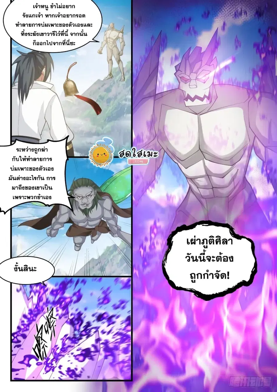 Martial Peak ตอนที่ 1916 หน้า 11