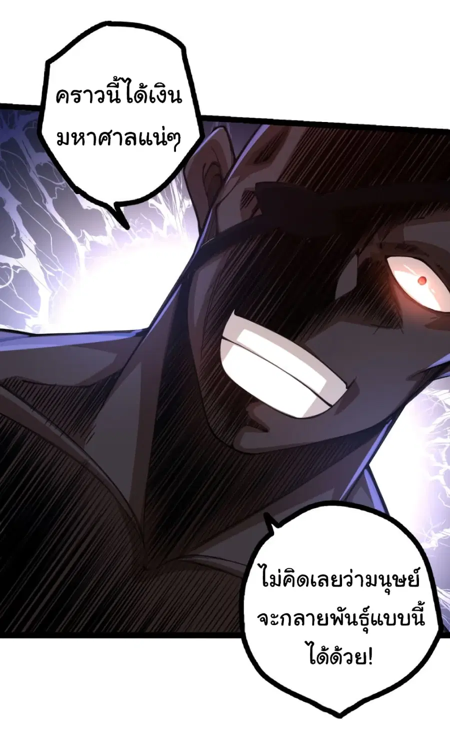 Evolution from the Big Tree ตอนที่ 47 หน้า 5
