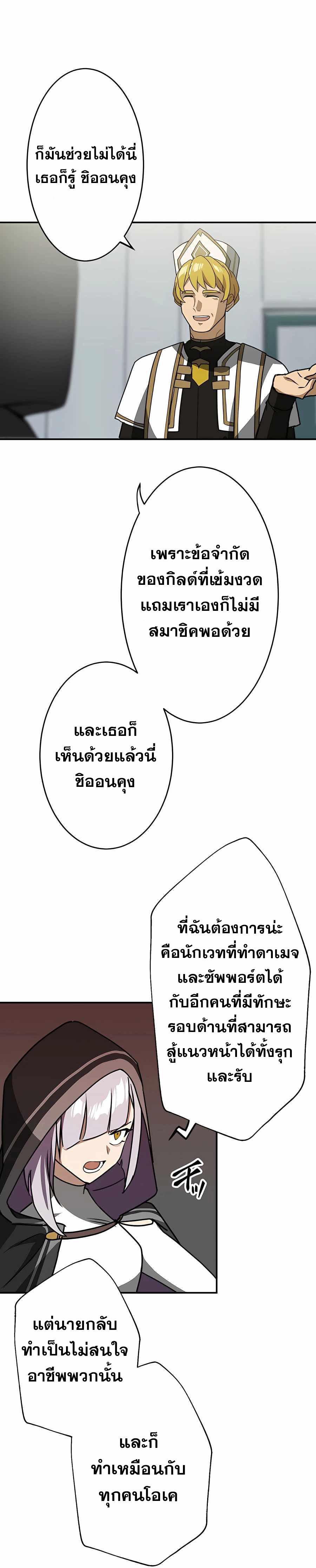 Hidden Class Gravity User เป้าหมายครั้งที่ 2 ต้องเป็นสุดยอดผู้แข็งแกร่งด้วยคลาสลับ ตอนที่ 34 หน้า 23