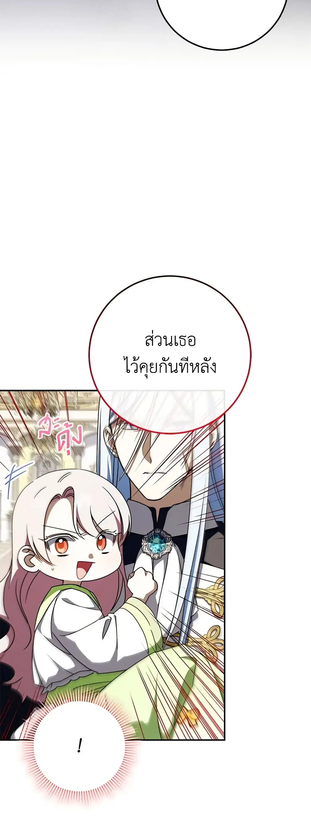 The Wicked Little Princess ตอนที่ 97 หน้า 35