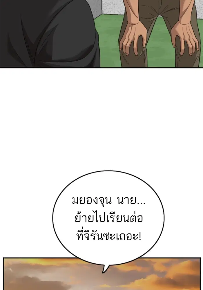 Bad Guy ตอนที่ 128 หน้า 104