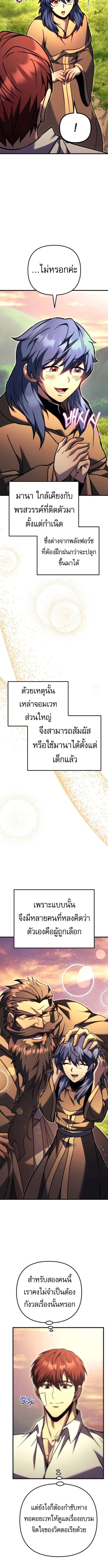 Regressor of the Fallen Family เพลิงสงครามหวนจุติ ตอนที่ 97 หน้า 12