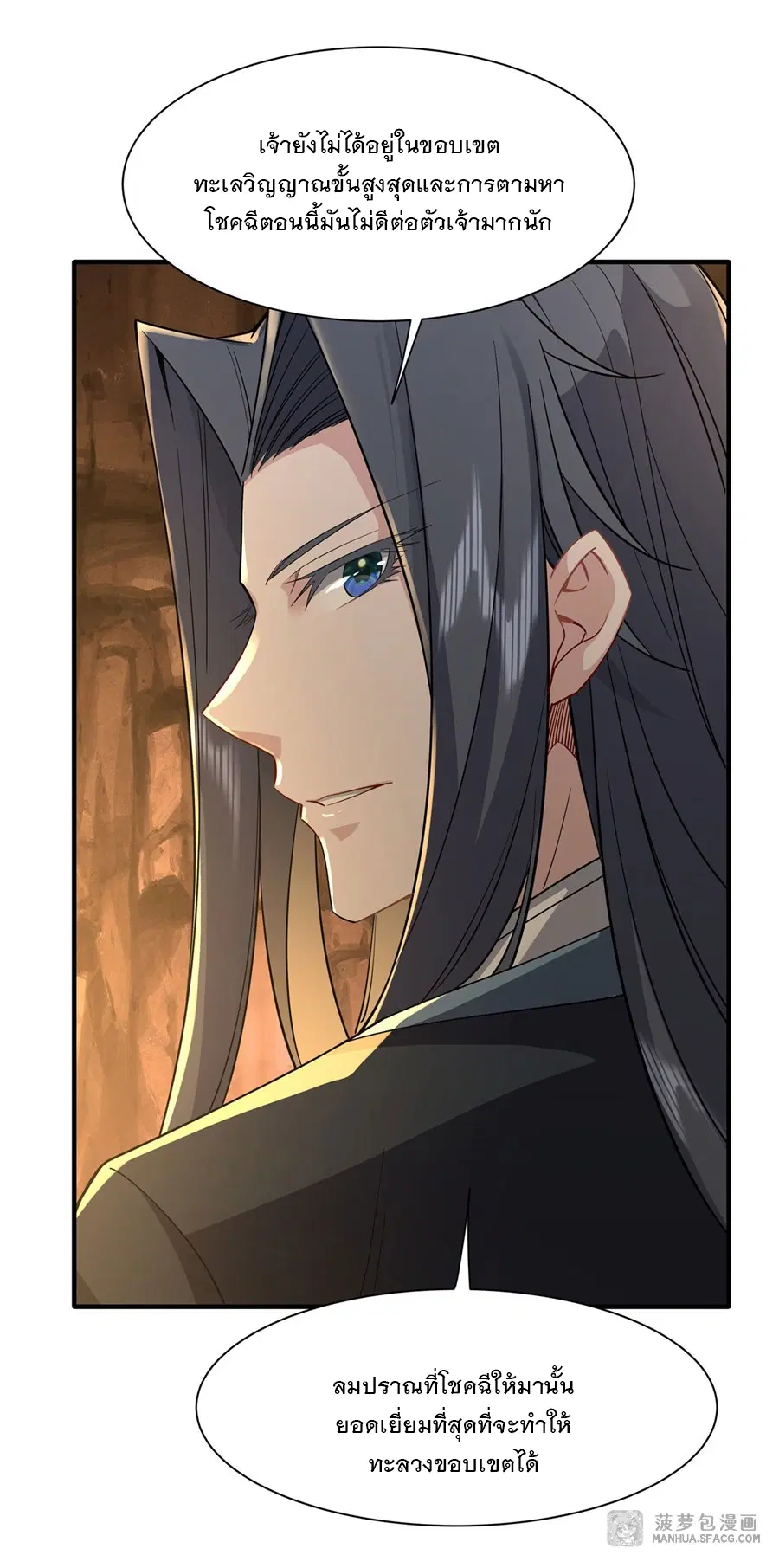 My Female Disciples are all Future Masters of the Heavens ตอนที่ 23 หน้า 33