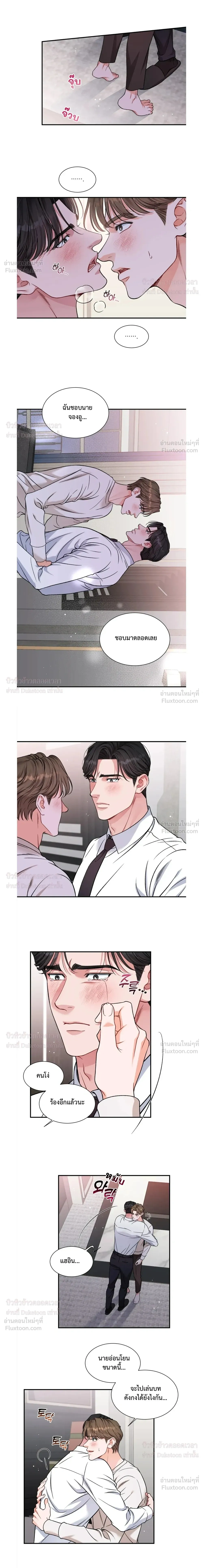 Give Me Back My Jeongwoo! – คืนจองอูของฉันมานะ! ตอนที่ 5 หน้า 11