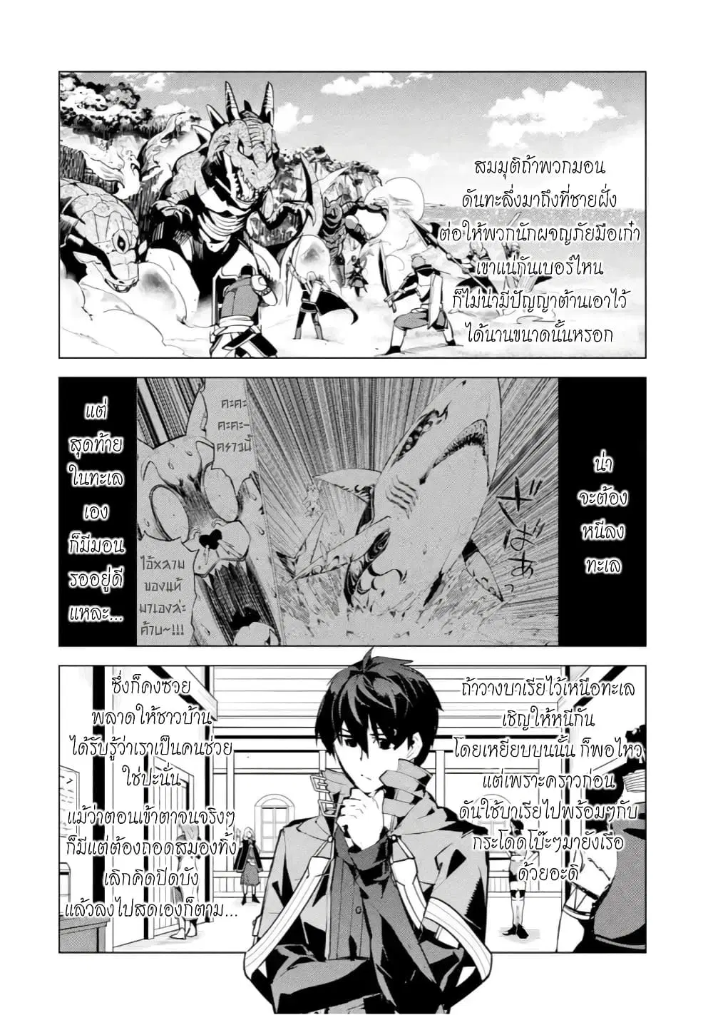 Tensei Kenja no Isekai Life ตอนที่ 43.1 หน้า 23