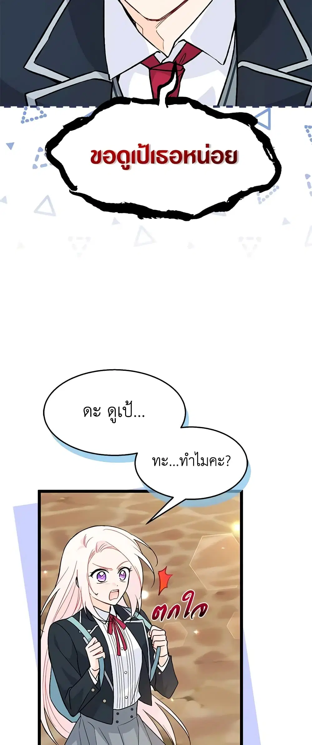 The Symbiotic Relationship Between a Panther and a Rabbit ตอนที่ 127 หน้า 11