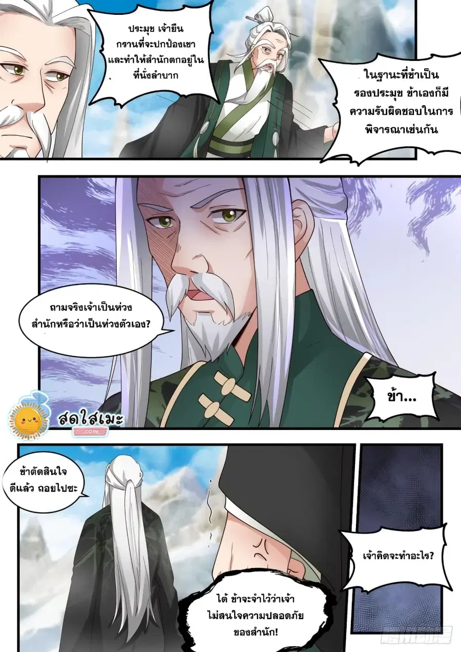Martial Peak ตอนที่ 1820 หน้า 9
