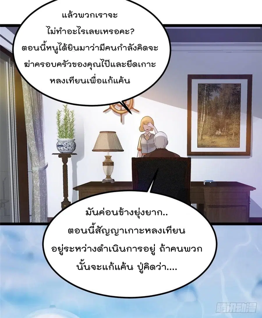 Immortal King of City ตอนที่ 63 หน้า 4
