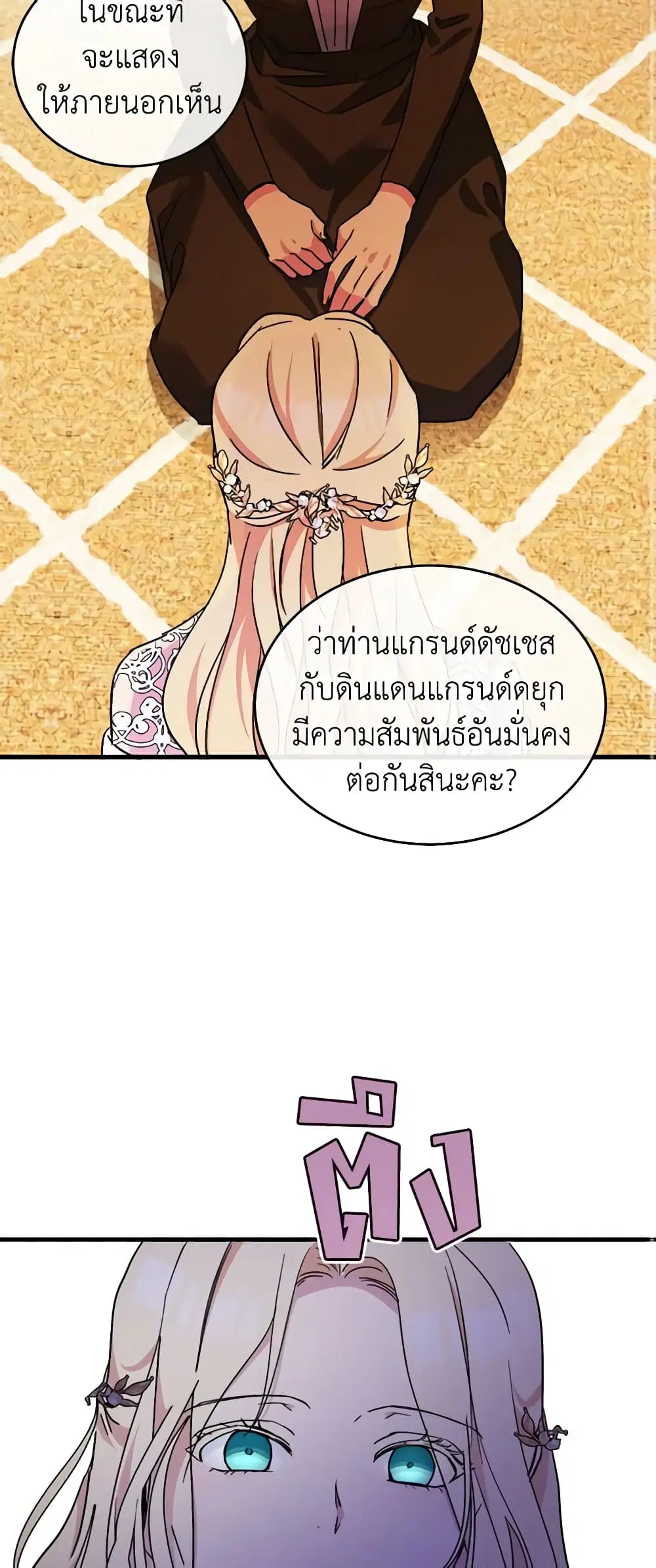 The Villainess Lives Again ตอนที่ 85 หน้า 36