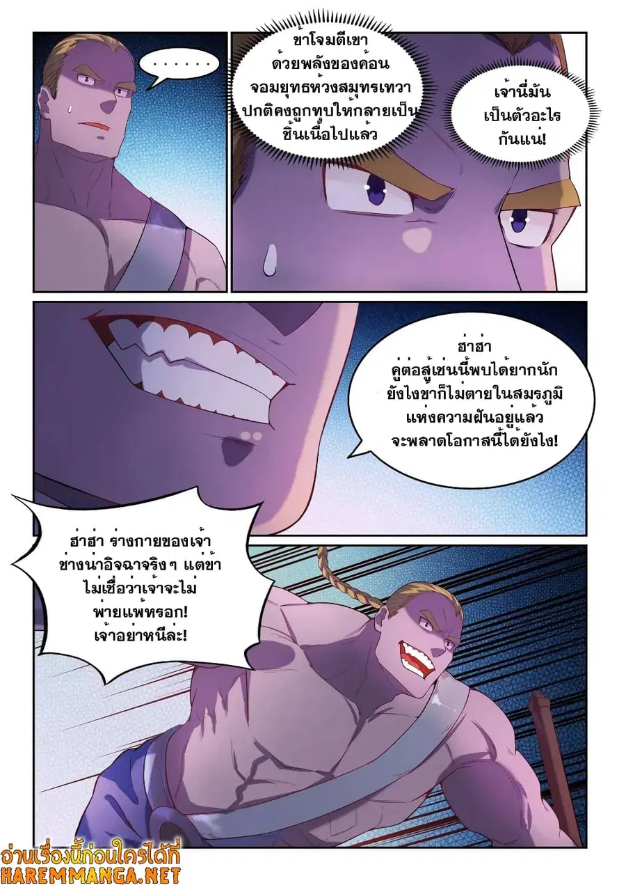 Bailian Chengshen ตอนที่ 587 หน้า 7