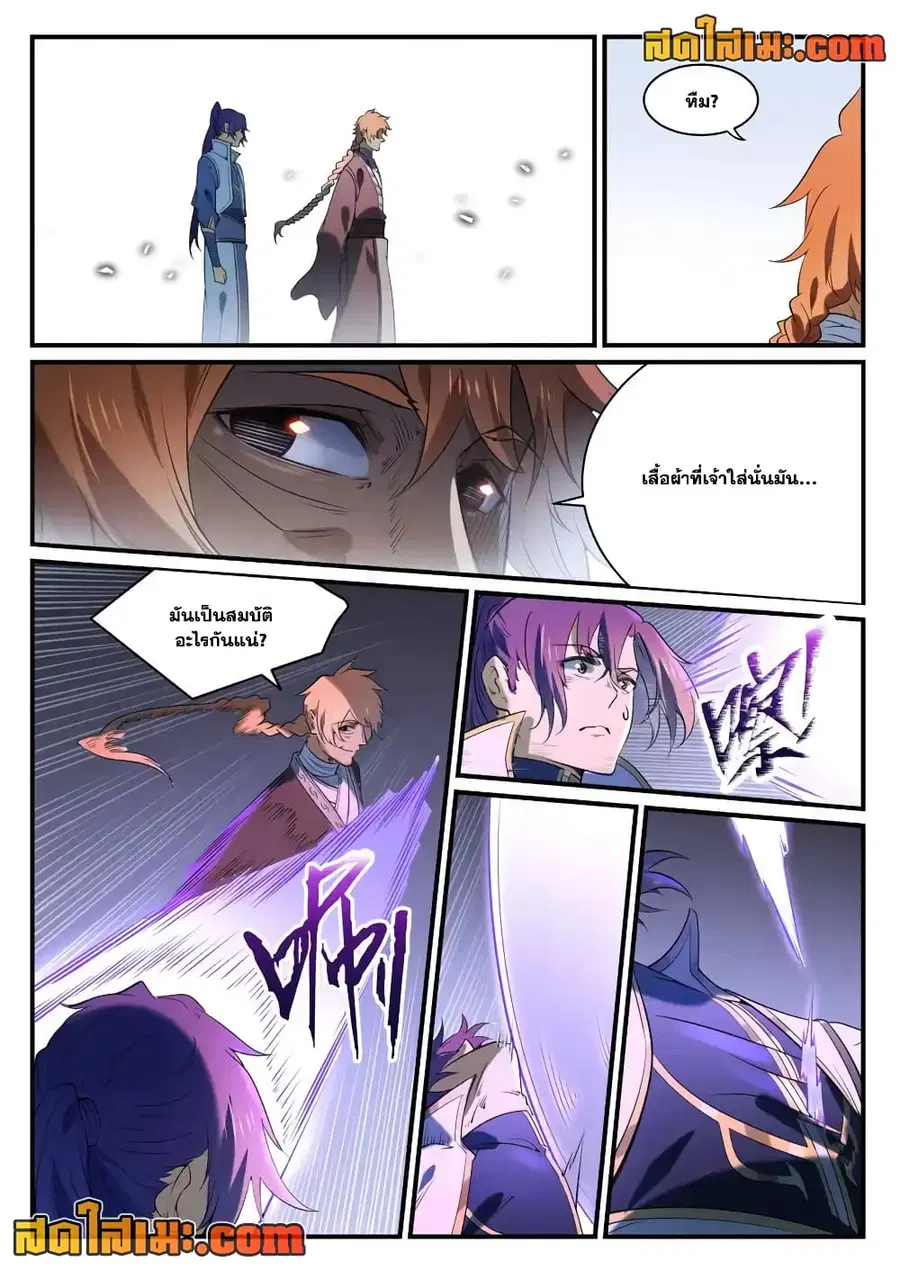 Bailian Chengshen ตอนที่ 859 หน้า 8