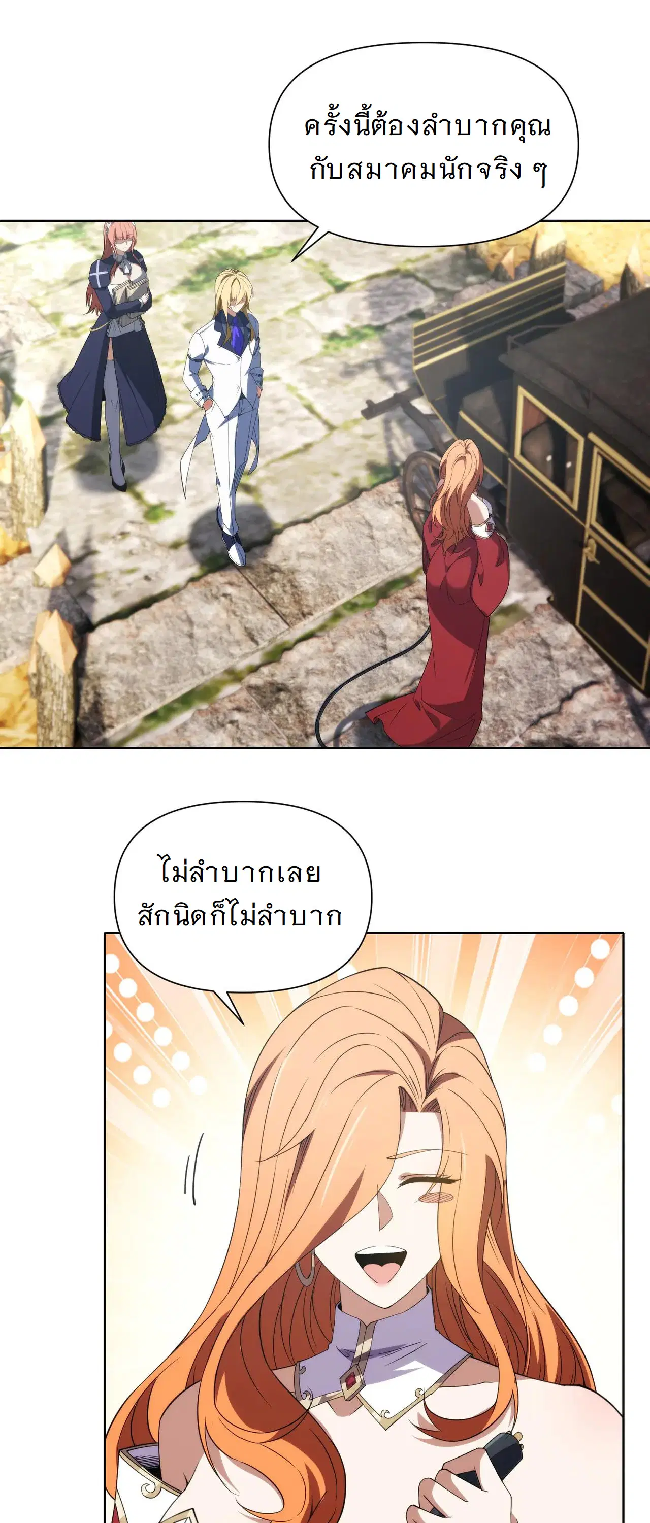 Forging an Industrial Empire in a Magical World – ก่อร่างสร้างจักรวรรดิอุตสาหกรรมในโลกเวทมนตร์ ตอนที่ 18 หน้า 85