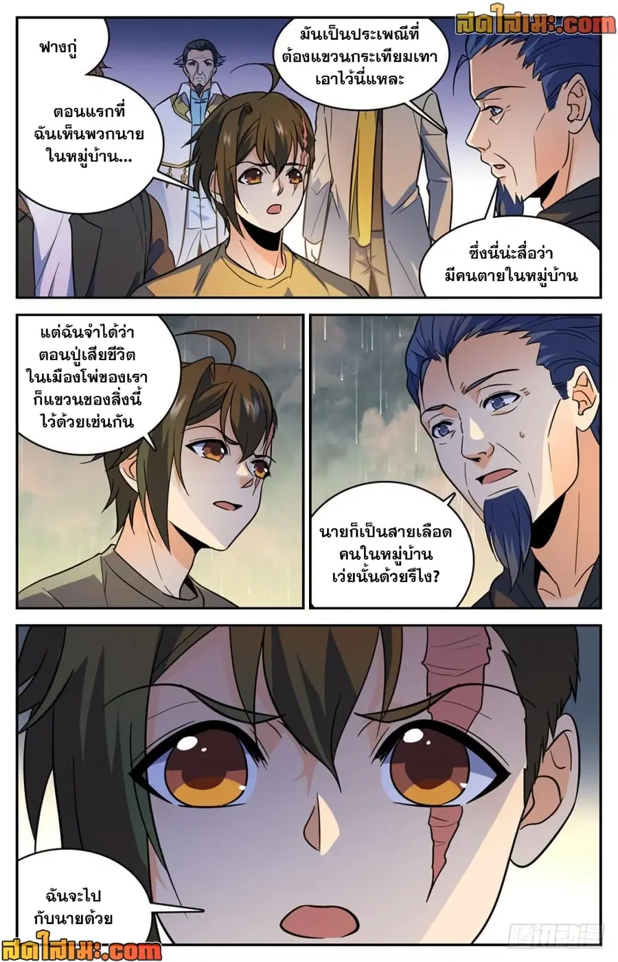 Versatile Mage ตอนที่ 431 หน้า 12