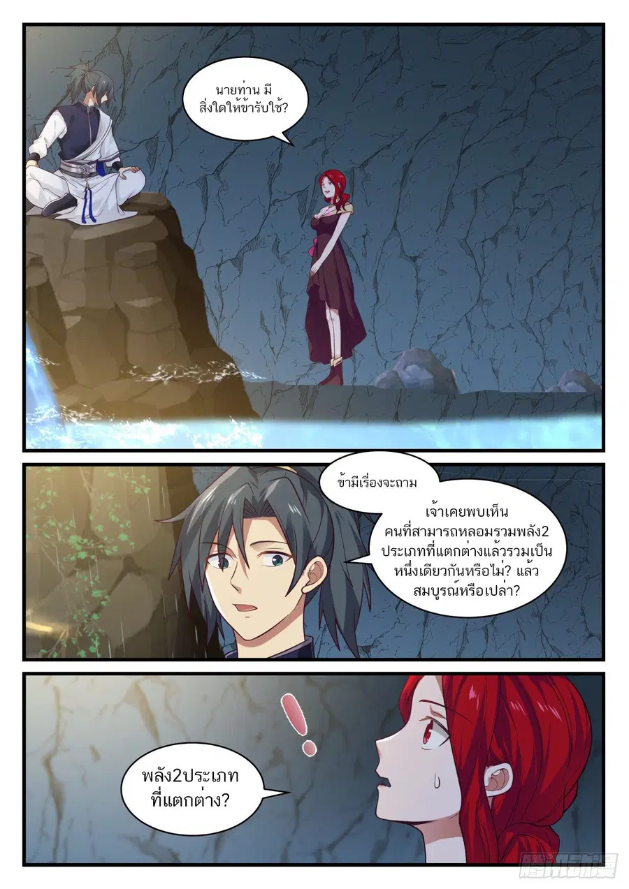 Martial Peak ตอนที่ 886 หน้า 6