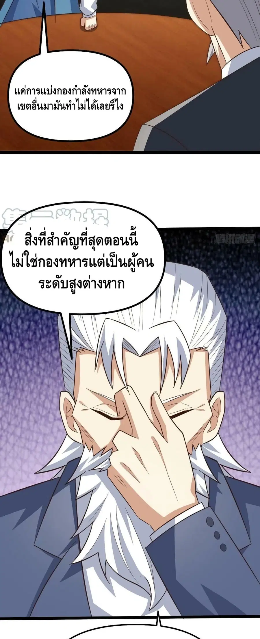 High Energy Strikes ตอนที่ 243 หน้า 32