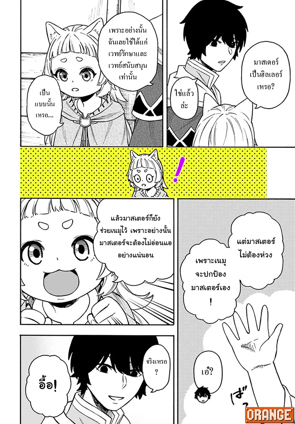 Nito no Taidana Isekai Shoukougun – กลุ่มอาการต่างโลกที่เกียจคร้านของนิโตะ ตอนที่ 15.2 หน้า 9