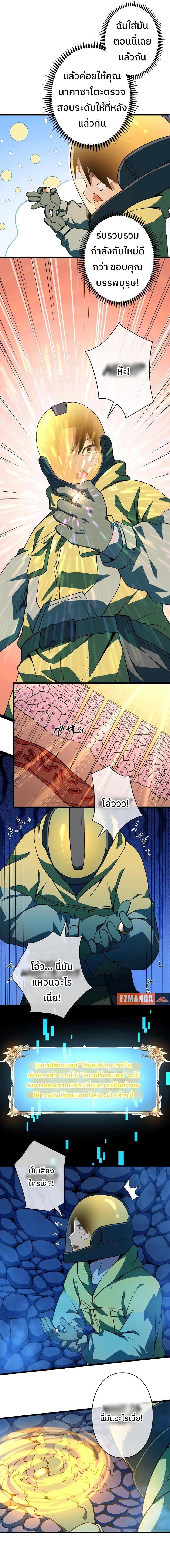 Become the Strongest Hero Through the Cheat System กลายเป็นฮีโร่ที่แข็งแกร่งที่สุดด้วยระบบโกงสุดเทพ ตอนที่ 1 หน้า 10