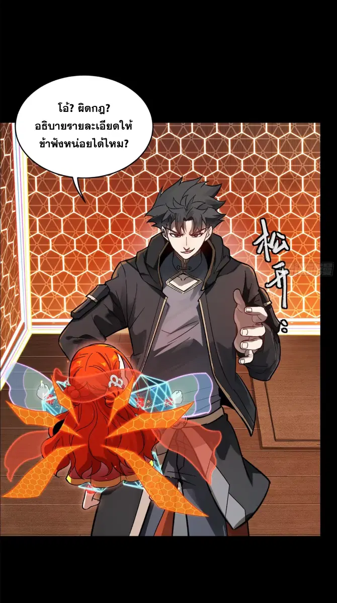 Legend of Star General ตอนที่ 190 หน้า 20