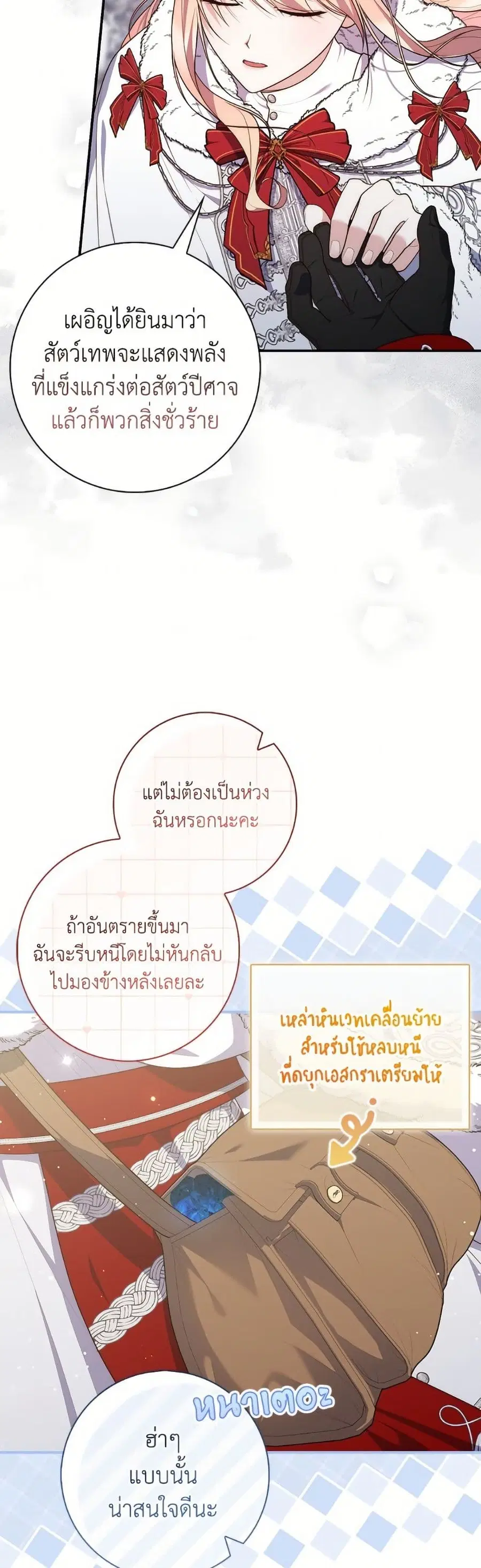 Fortune-Telling Lady ตอนที่ 112 หน้า 5