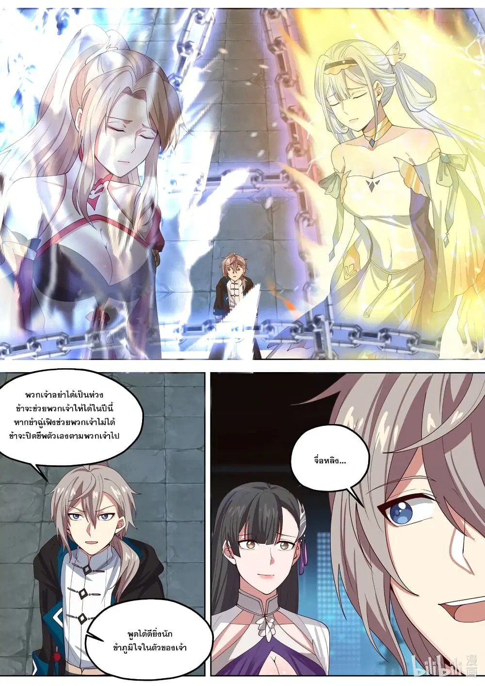 Martial God Asura ตอนที่ 346 หน้า 10
