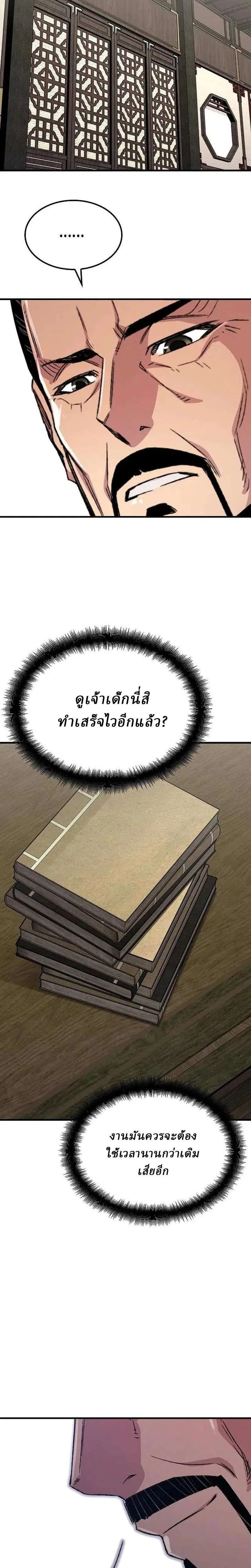Reborn As The Heavenly Demon ตอนที่ 89 หน้า 6