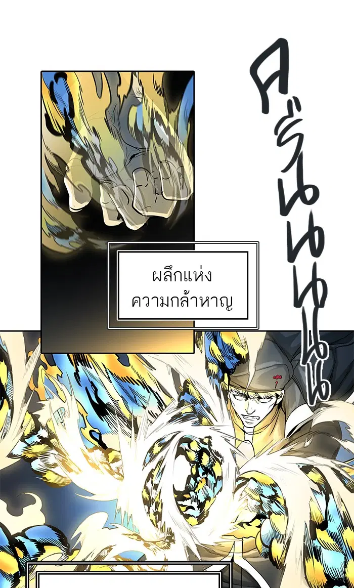 Tower of God ตอนที่ 480 หน้า 78