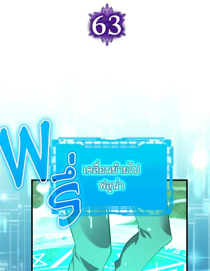 Max Level Player ตอนที่ 63 หน้า 24