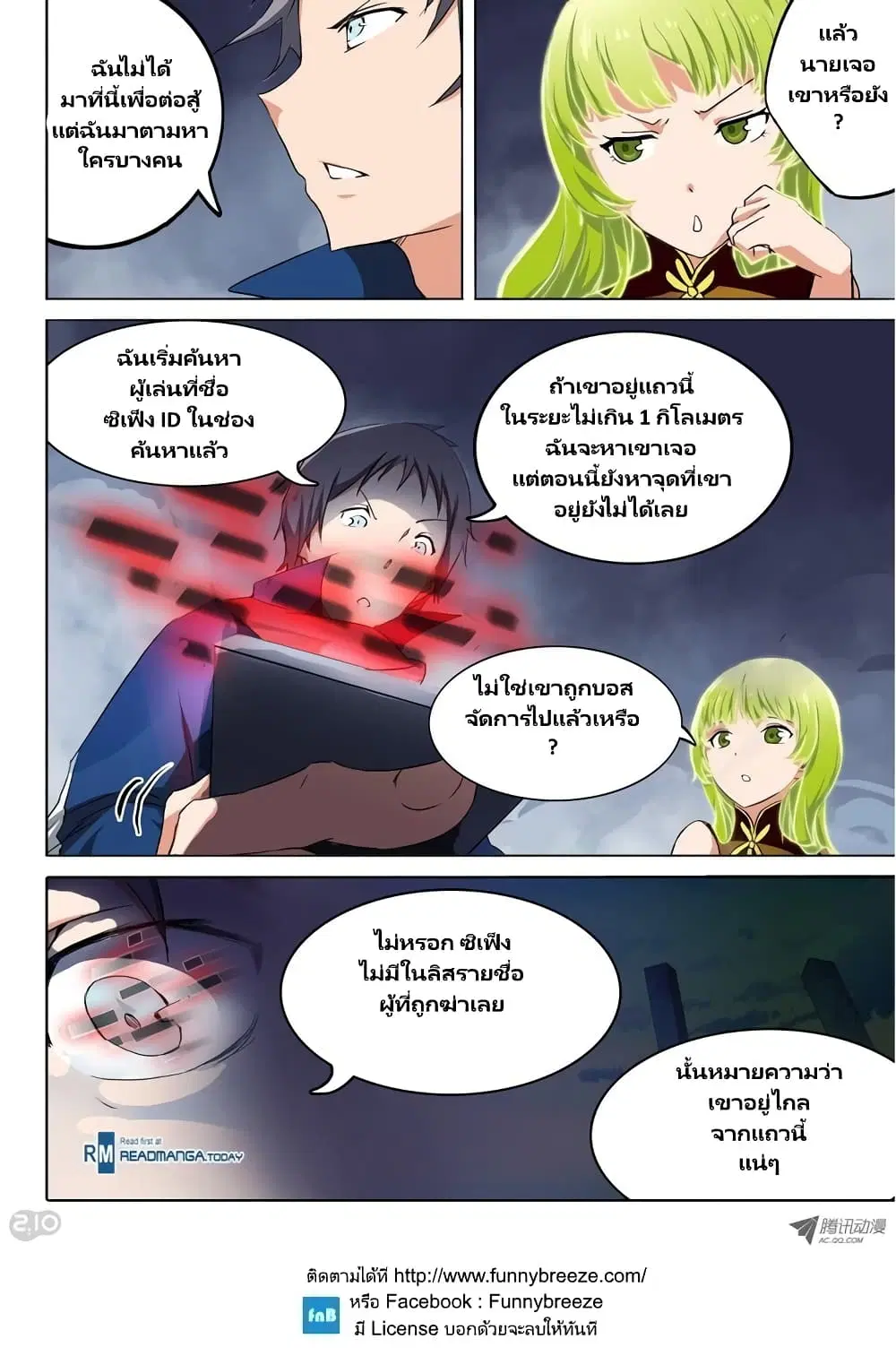 Silver Gravekeeper ตอนที่ 30 หน้า 8