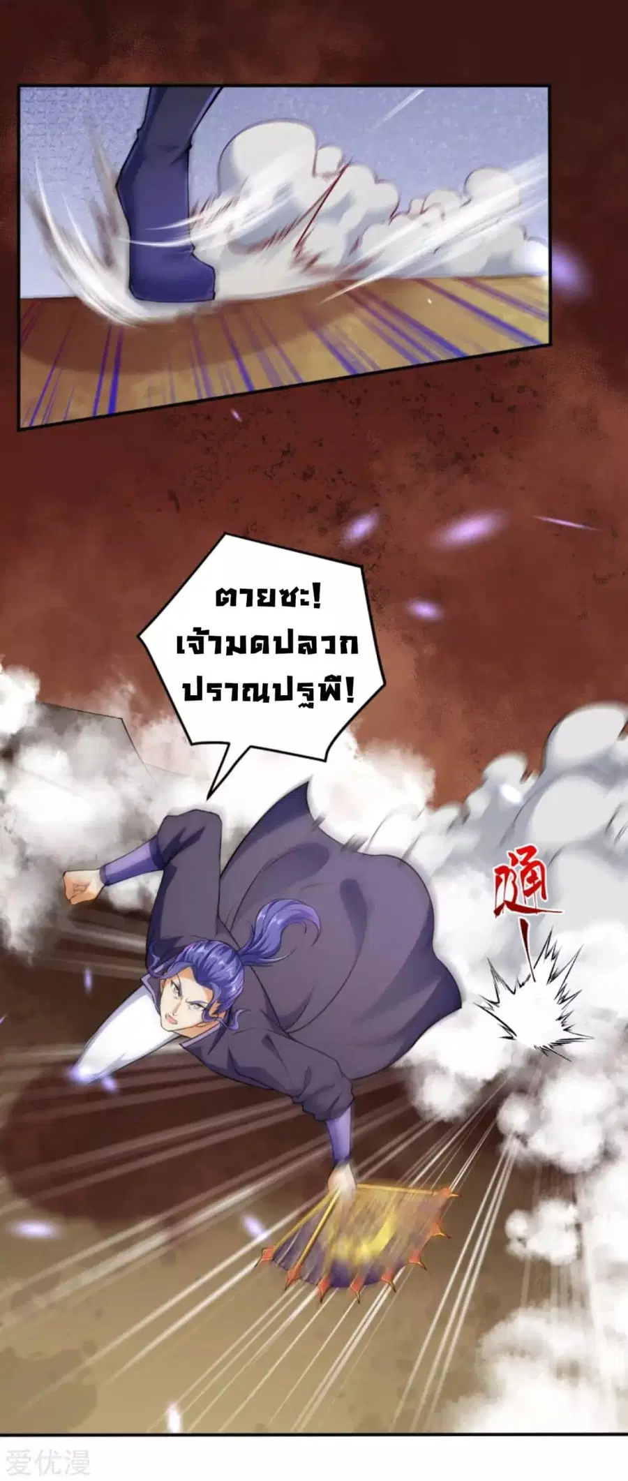 Against the Gods ตอนที่ 271 หน้า 9