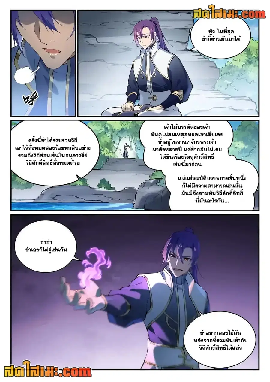 Bailian Chengshen ตอนที่ 858 หน้า 14