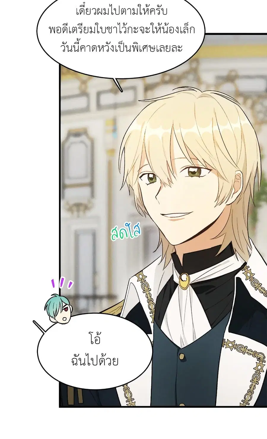 The Young Lady Is a Royal Chef ตอนที่ 36 หน้า 19