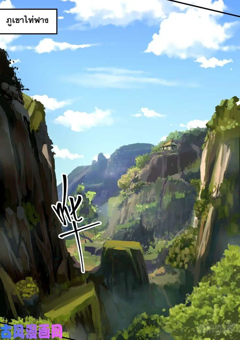 Martial Peak ตอนที่ 283 หน้า 9