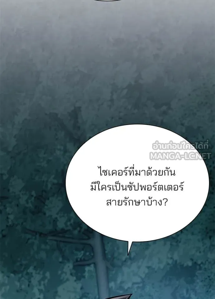 Villain to Kill ตอนที่ 206 หน้า 74