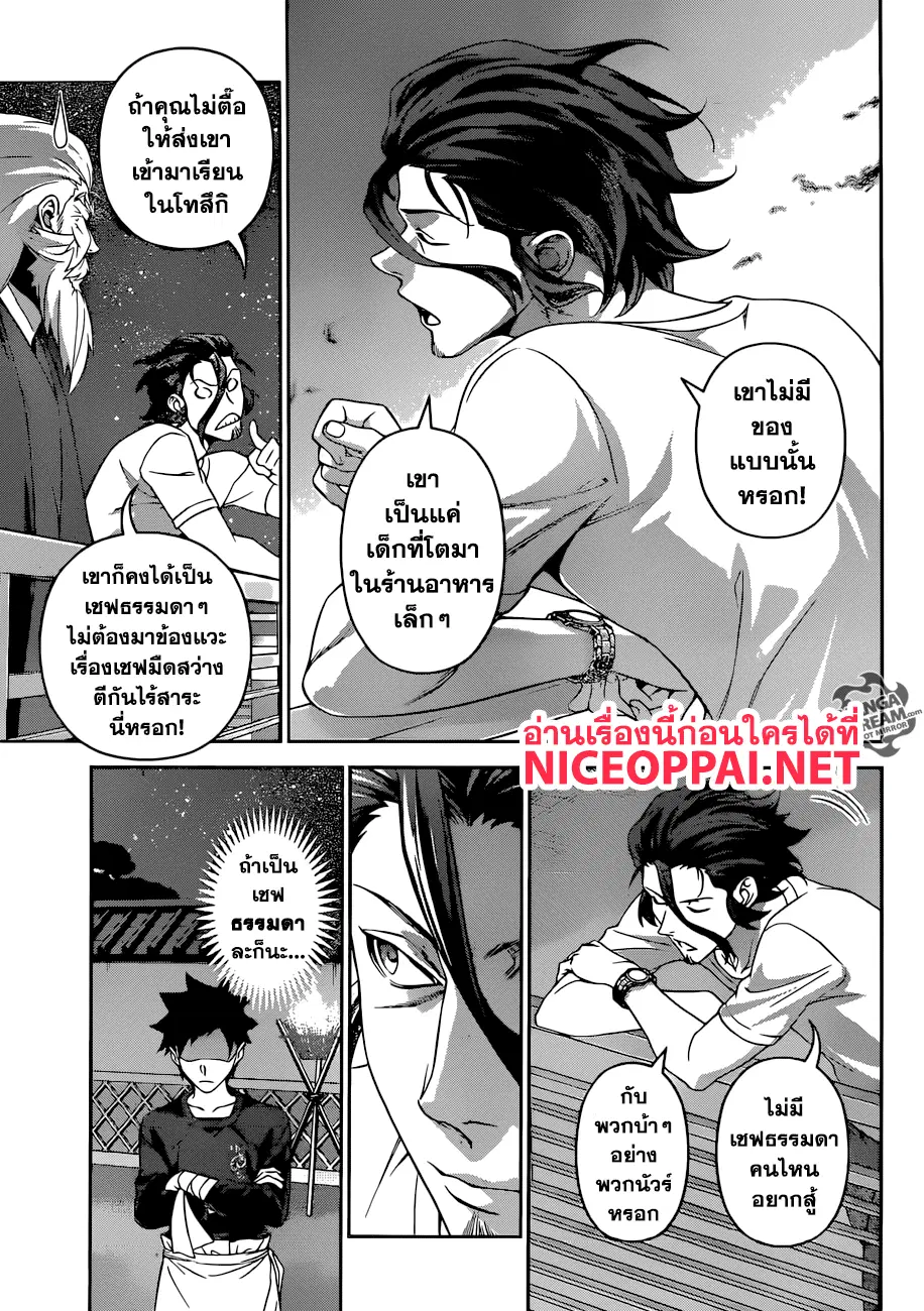 Shokugeki no Soma ตอนที่ 292 หน้า 12