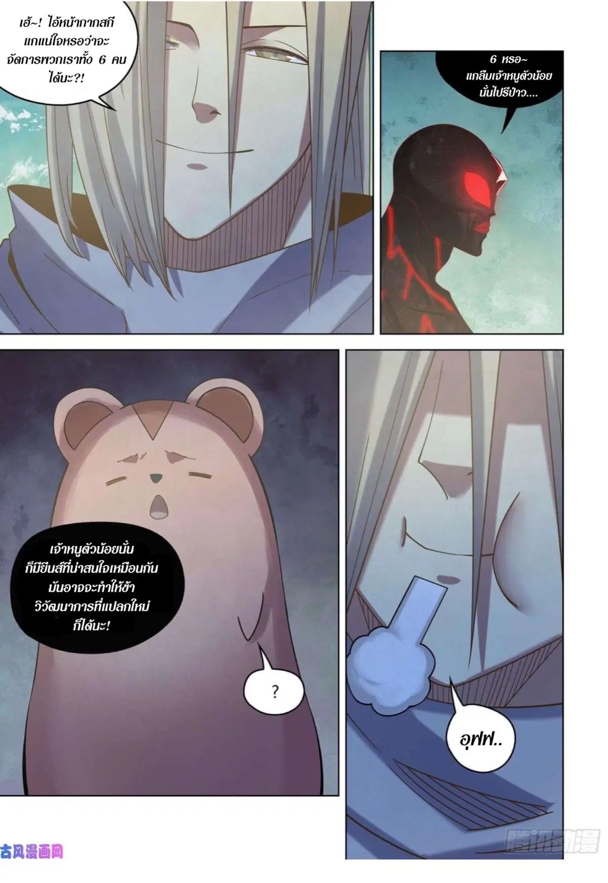 The Last Human ตอนที่ 412 หน้า 7