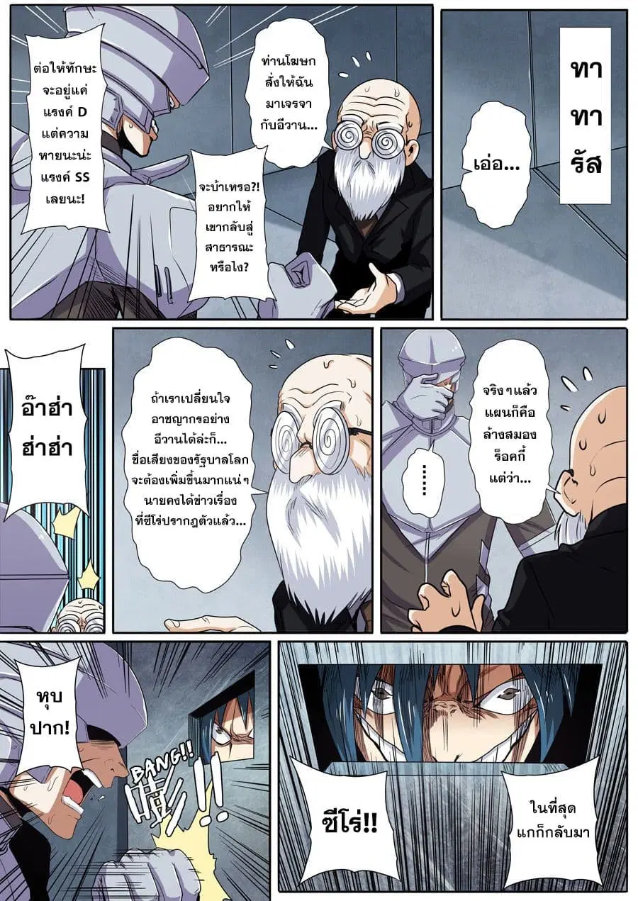 Hero? I Quit A Long Time Ago ตอนที่ 47 หน้า 8