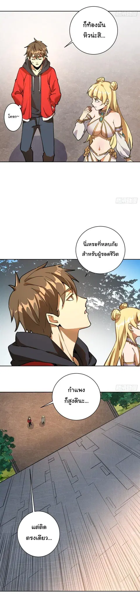 King Star Emperor ตอนที่ 1 หน้า 4