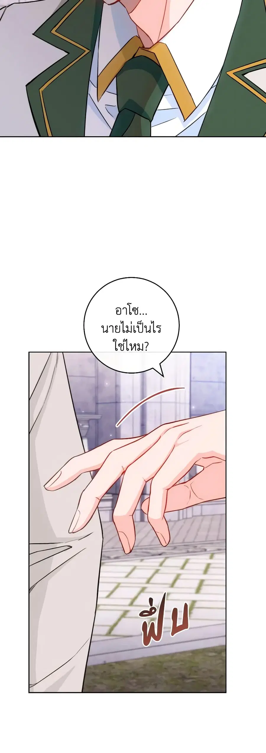 The Young Lady Is a Royal Chef ตอนที่ 115 หน้า 17