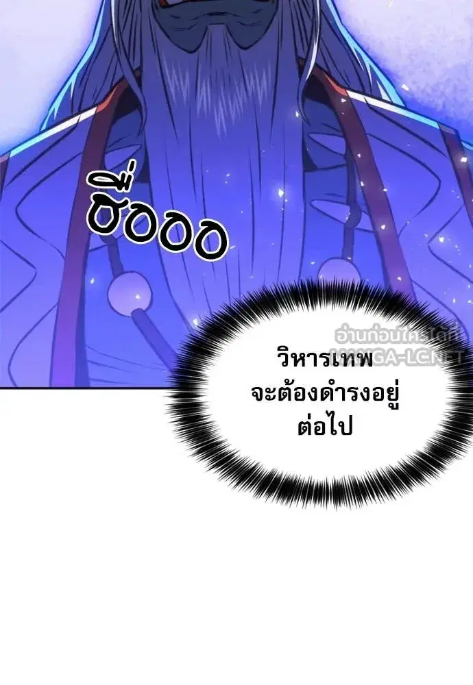 Seoul Station Druid ตอนที่ 195 หน้า 55