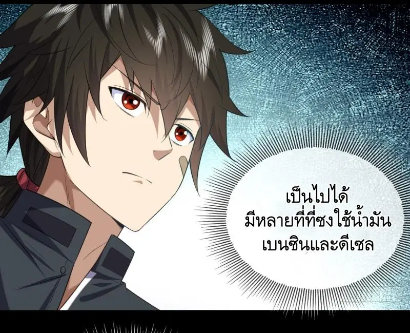 The First Order ตอนที่ 226 หน้า 50